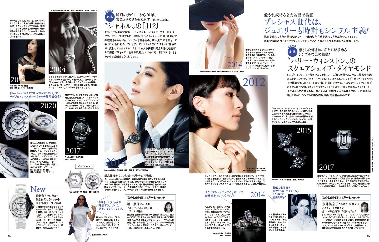 ファッションニュース_5