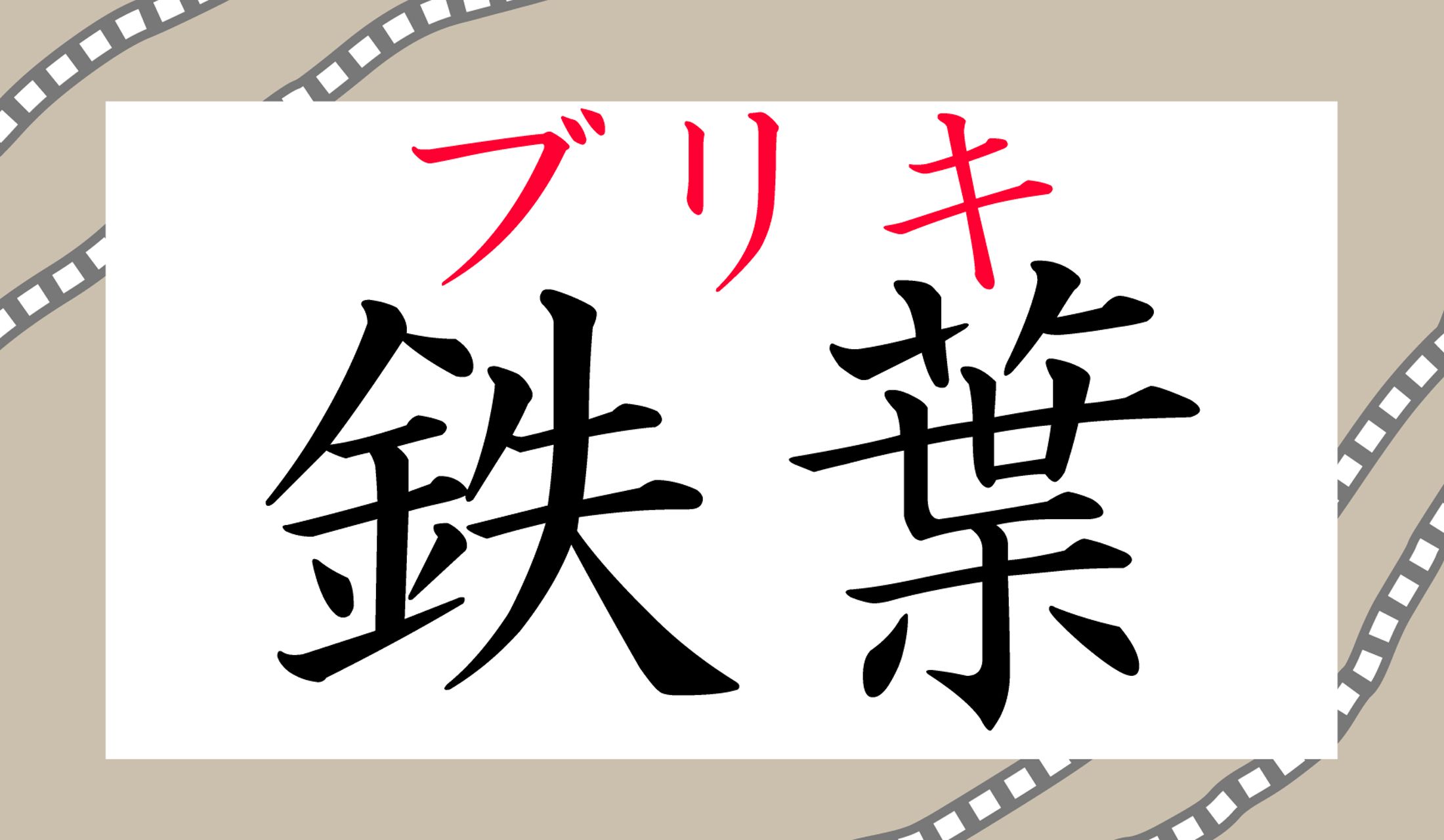 正解はなんと、外来語でした。