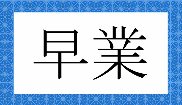 かな4文字です。