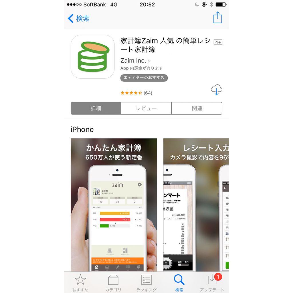 i PhoneのApp Storeから「zaim」で検索すると表示される画面