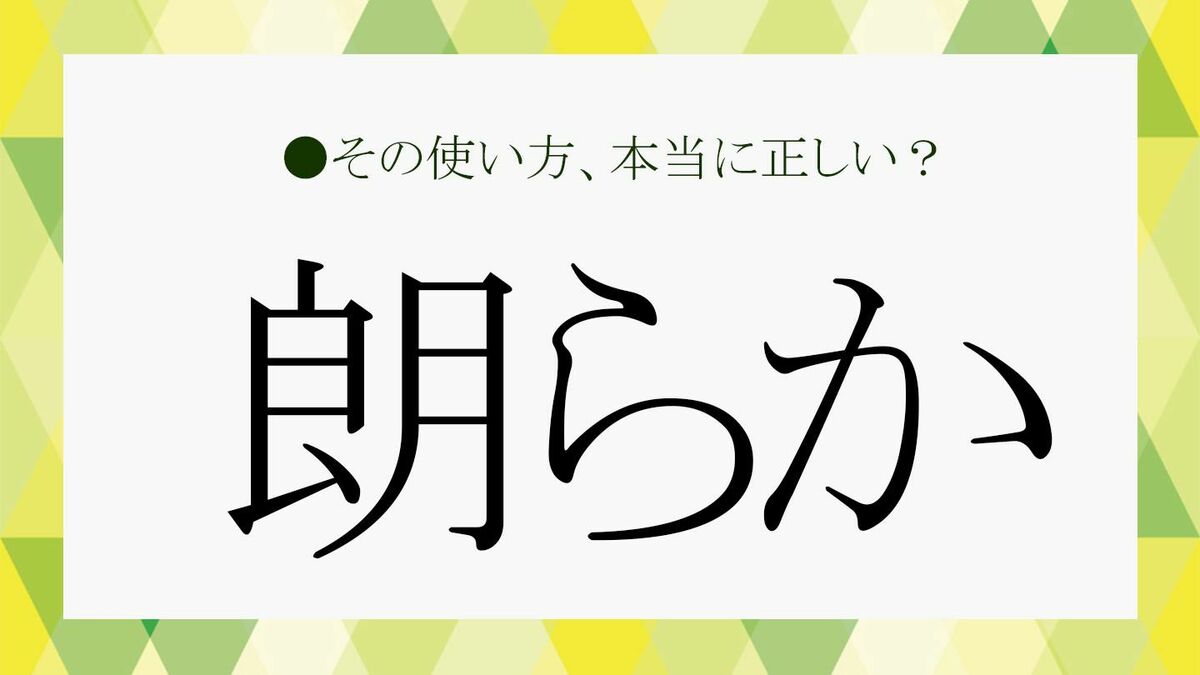 朗らか さ – 朗らか 明るい 違い – SKLF