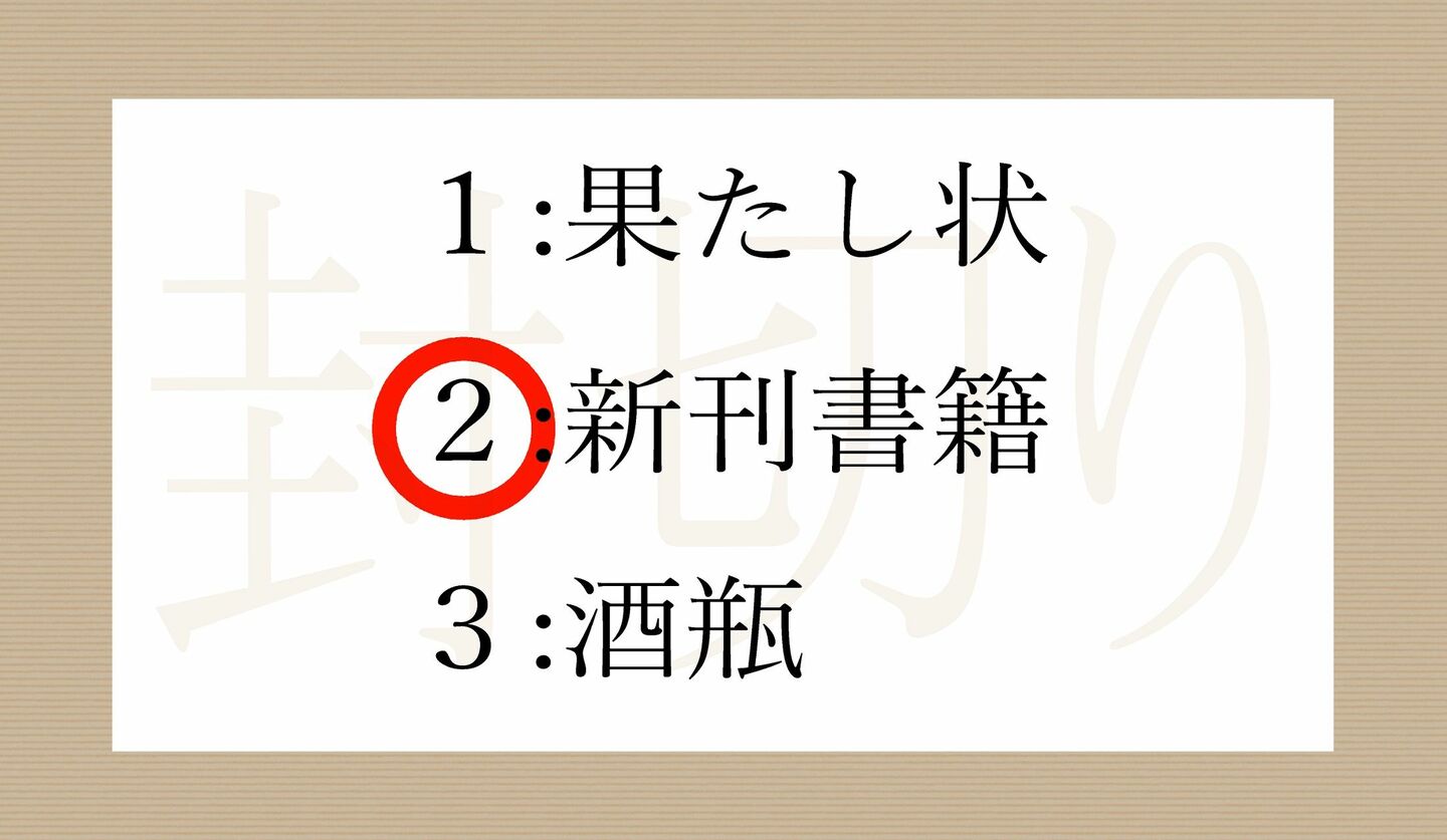 新作映画を公開する事を意味する「封切り」の語源って？何の封を切るの？ | Precious.jp（プレシャス）