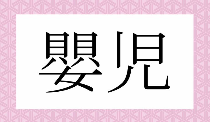 かな3文字です。