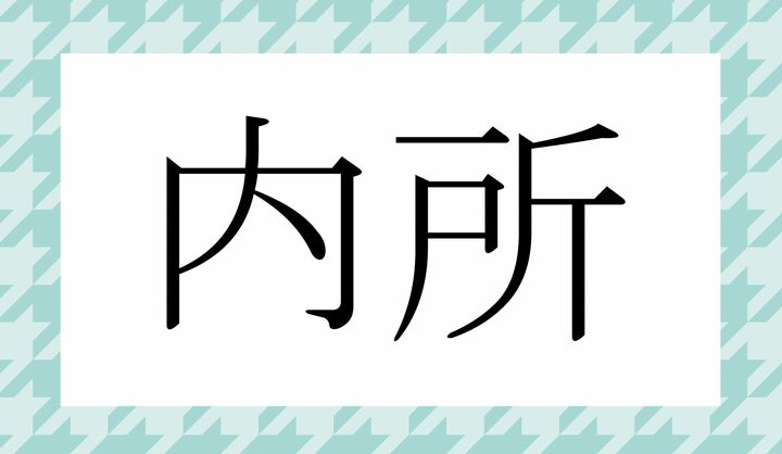 かな4文字です。