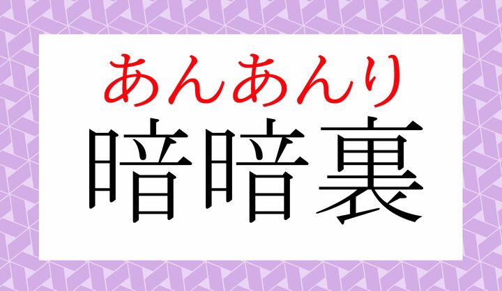 すべて音読みの熟語です。