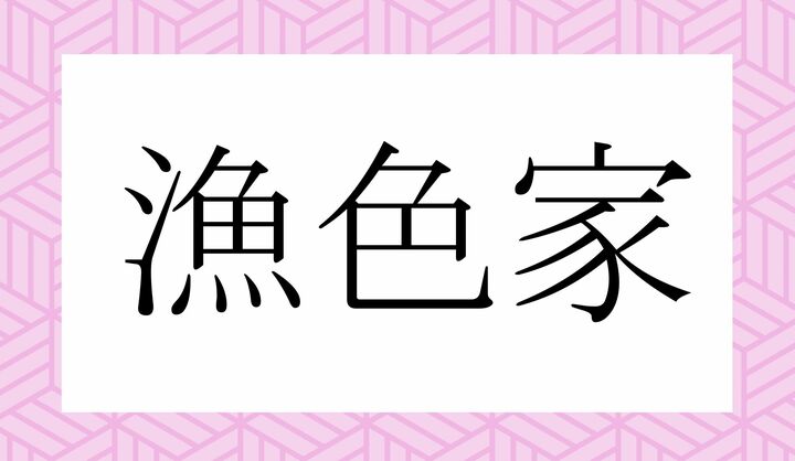 かな6文字です。