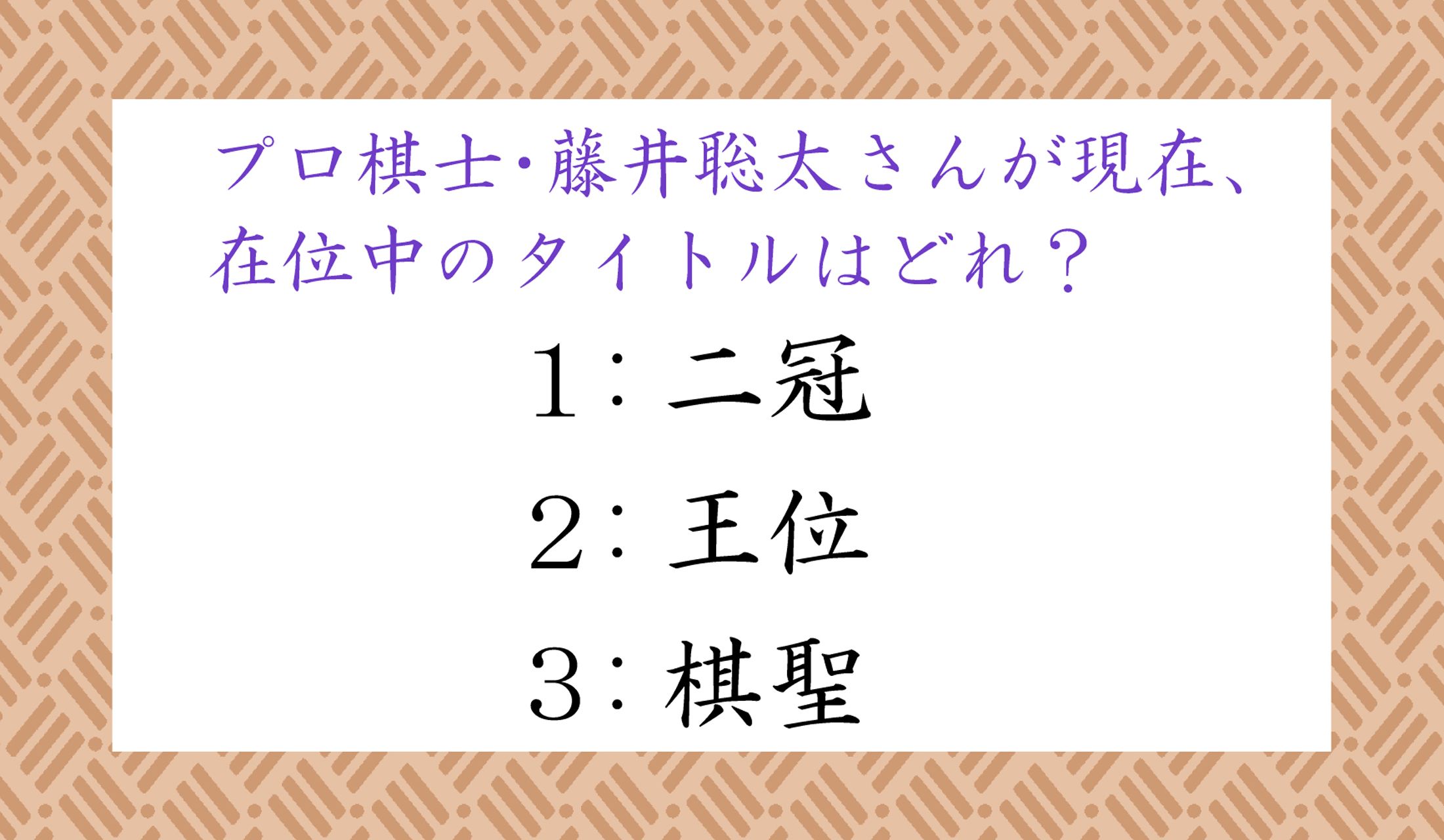 もはや常識?答えられますか?