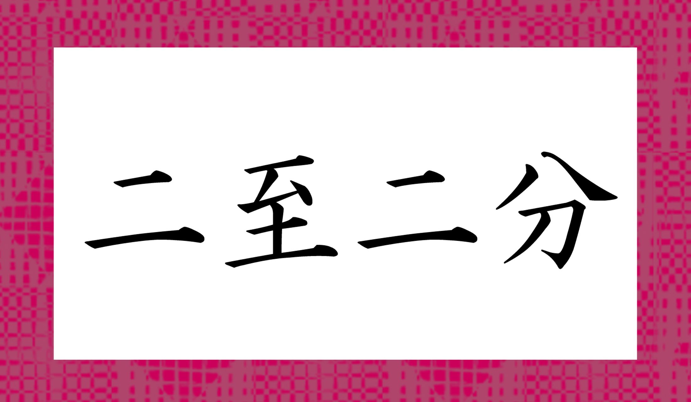 「○○○○○」と読み仮名5文字です。