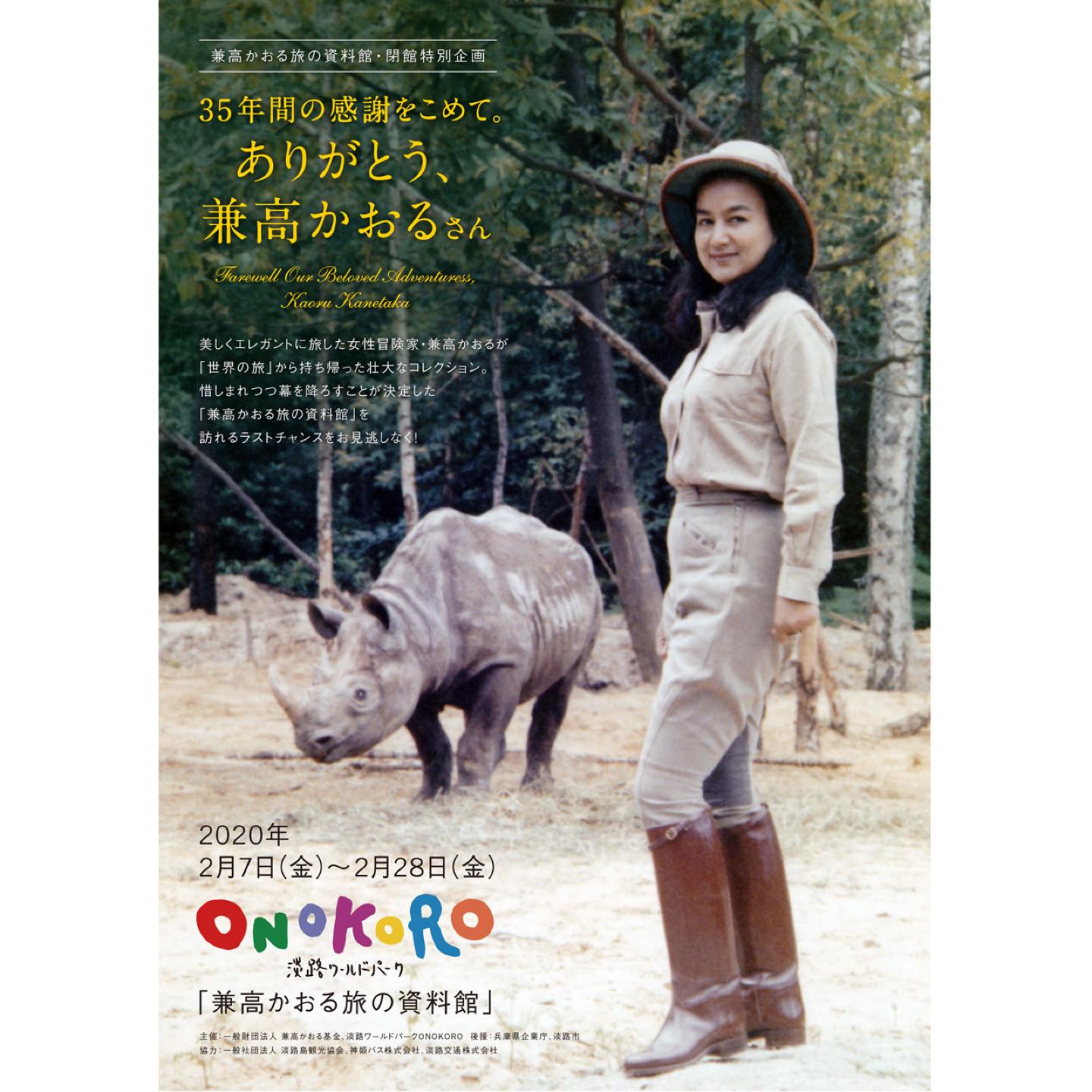兼高かおる