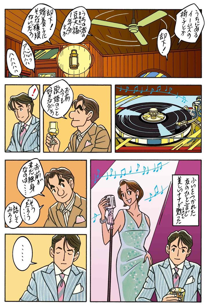 ワンダーカクテル23話「物々交換」_3