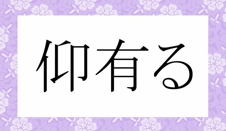「○○○○る」。