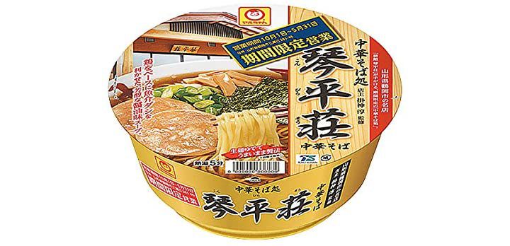 「中華そば処 琴平荘 中華そば」(マルちゃん)