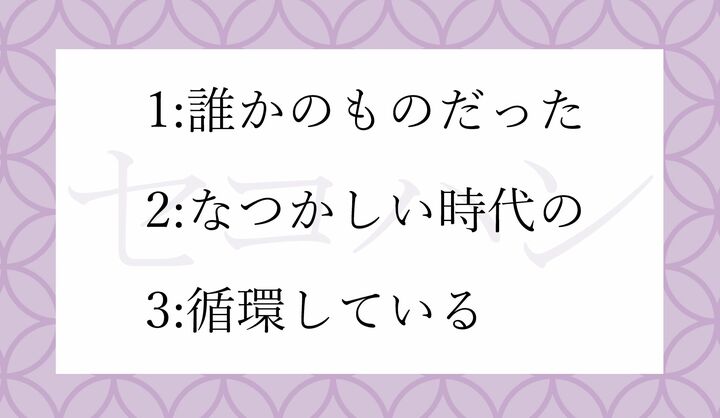 「セコハン」という俗語の意味として正しい船体櫛はどれ?