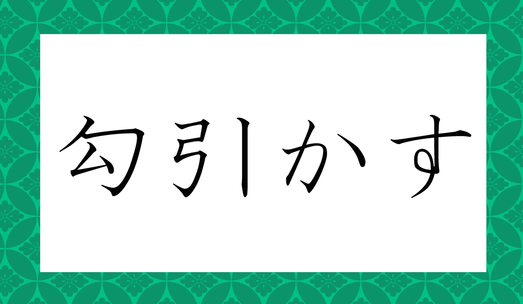 「○○○かす」と読み仮名3文字です。