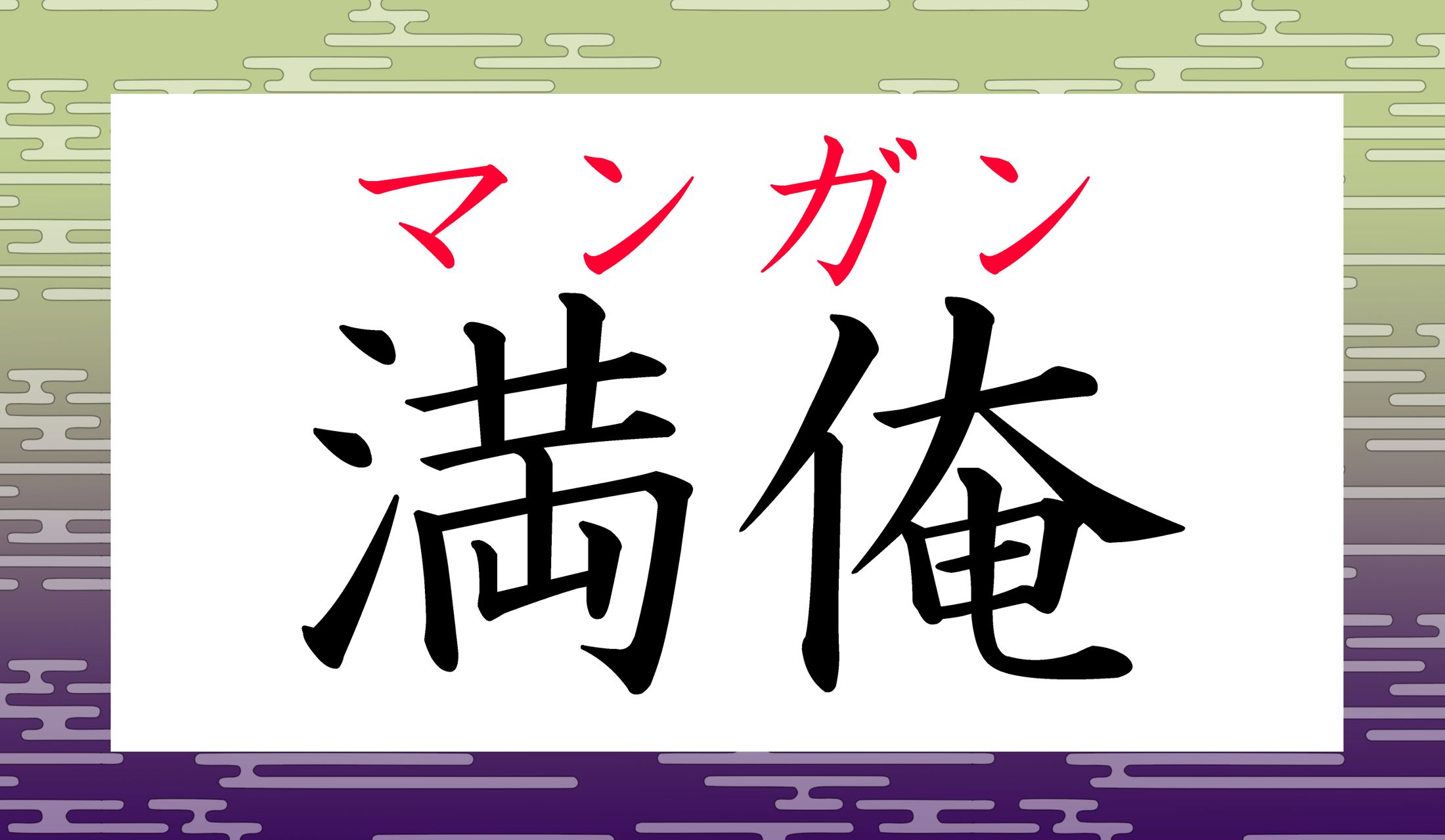 満俺電池とアルカリ電池、使い分けていますか?