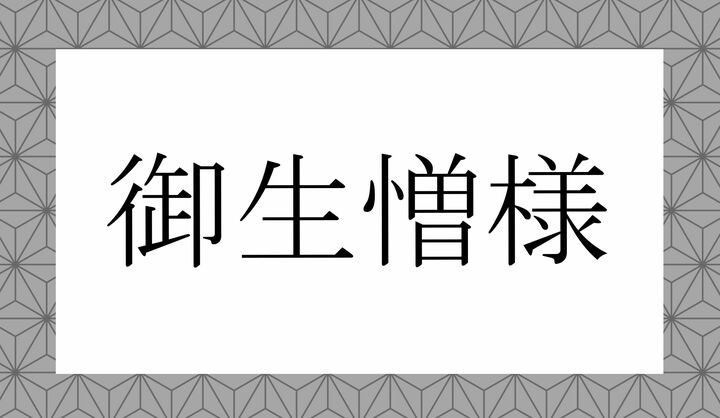 かな7文字です。