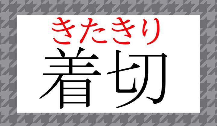 「着切すずめ」は「舌切すずめ」にかけてしゃれた、定番の言い回しです。
