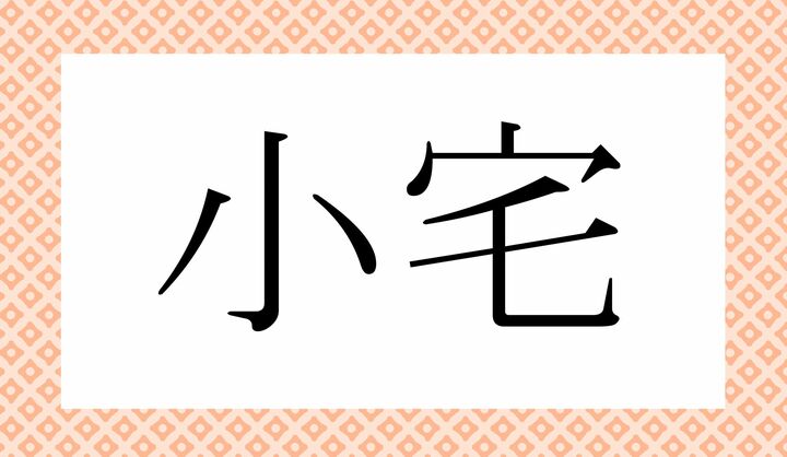かな5文字です。
