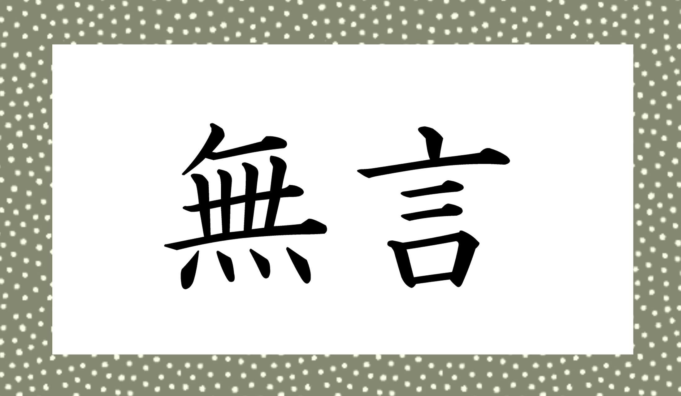 「○○○」と読み仮名3文字です。