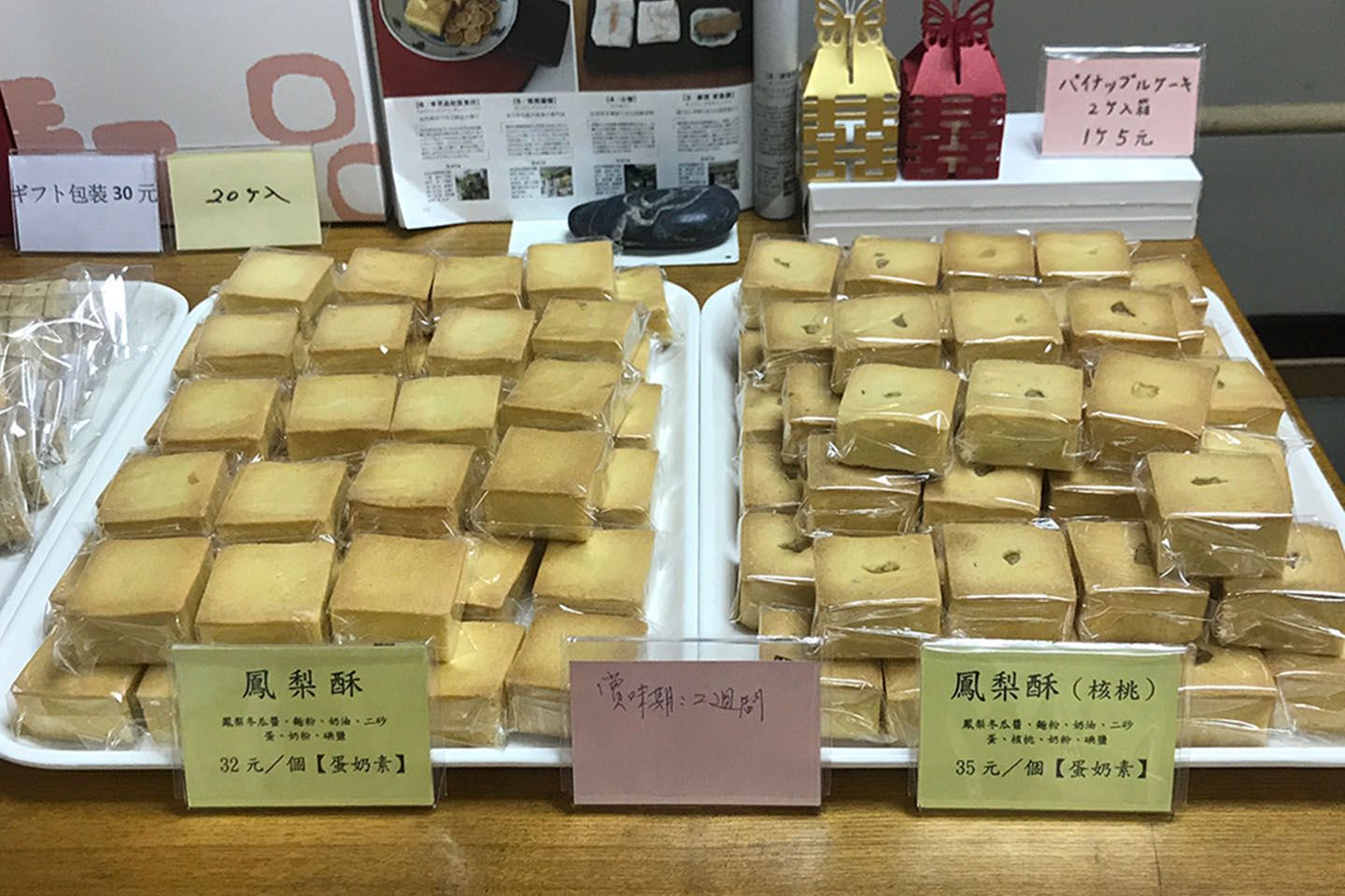 台湾土産「パイナップルケーキ」