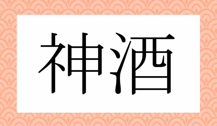かな2文字でなんと読む？