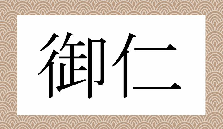 かな3文字です。
