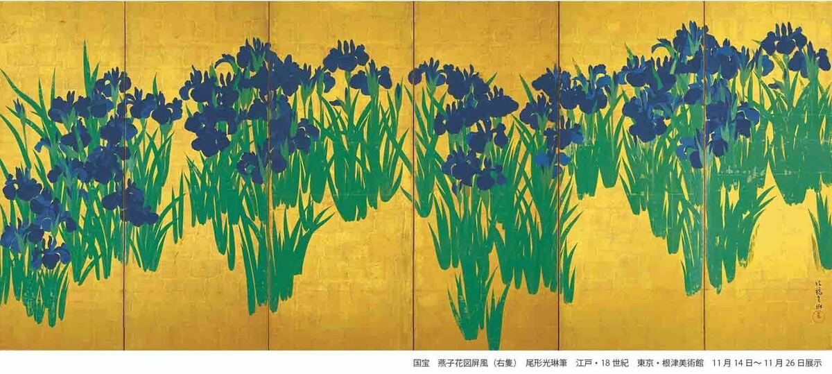 京都国立博物館で開催「国宝展」で尾形光琳の燕子花図屏風が展示【終了