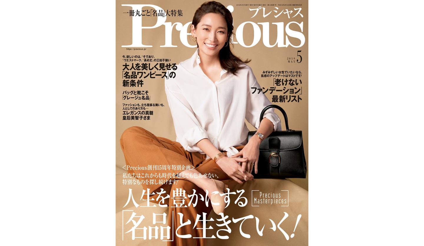 2019年5月号の「Precious」カバーモデル、女優の杏