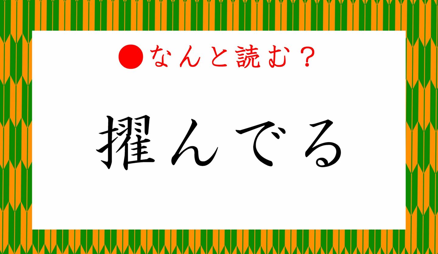 日本語クイズイラスト