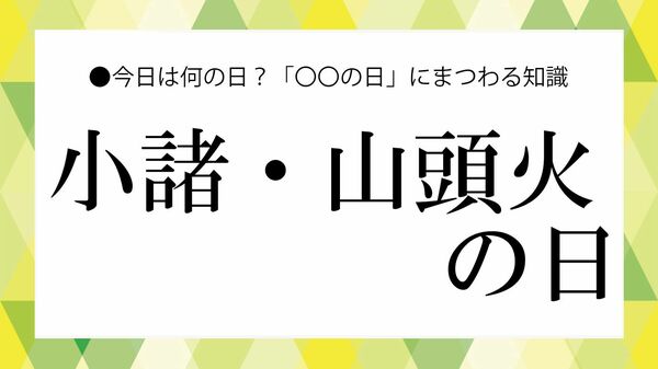 「小諸・山頭火の日」とは？意味・由来・いつ・なぜを解説｜種田山頭火と小諸に刻まれた俳句の世界【大人の語彙力強化塾】