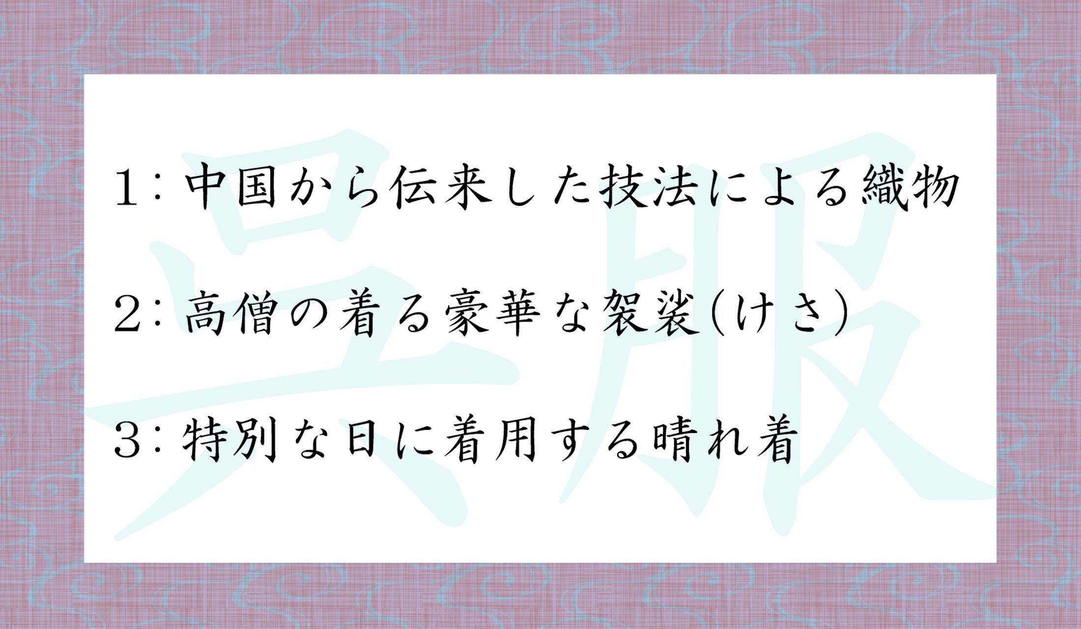 「呉服」のもともとの意味はどれ?