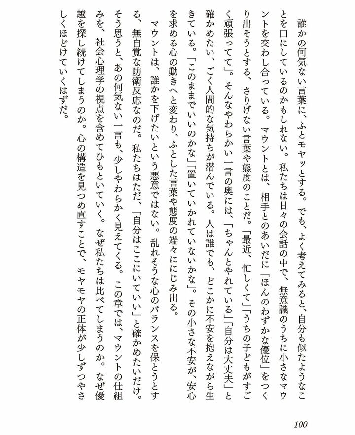 著述家・勝木氏の最新刊『モヤモヤをなくせばうまくいく──マウント社会をこう生き抜け』の１ページ
