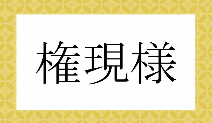 かな8文字です。