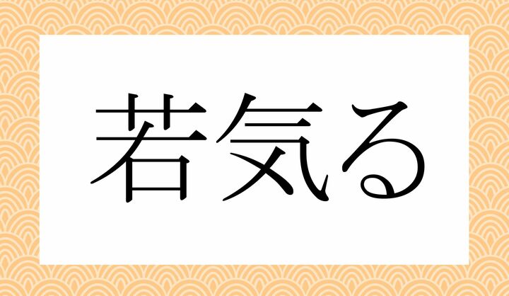 「○○○る」。
