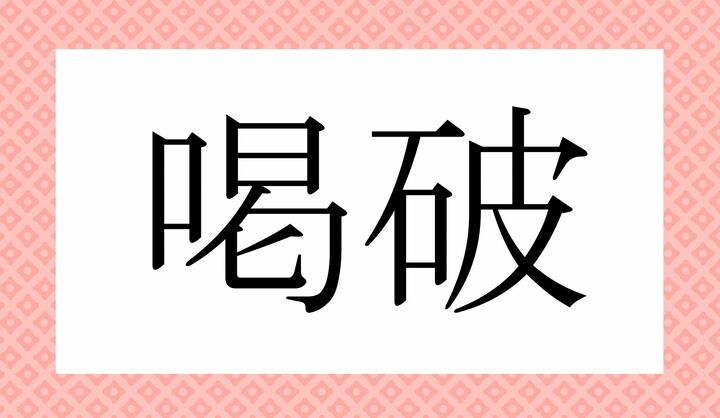 かな3文字です。