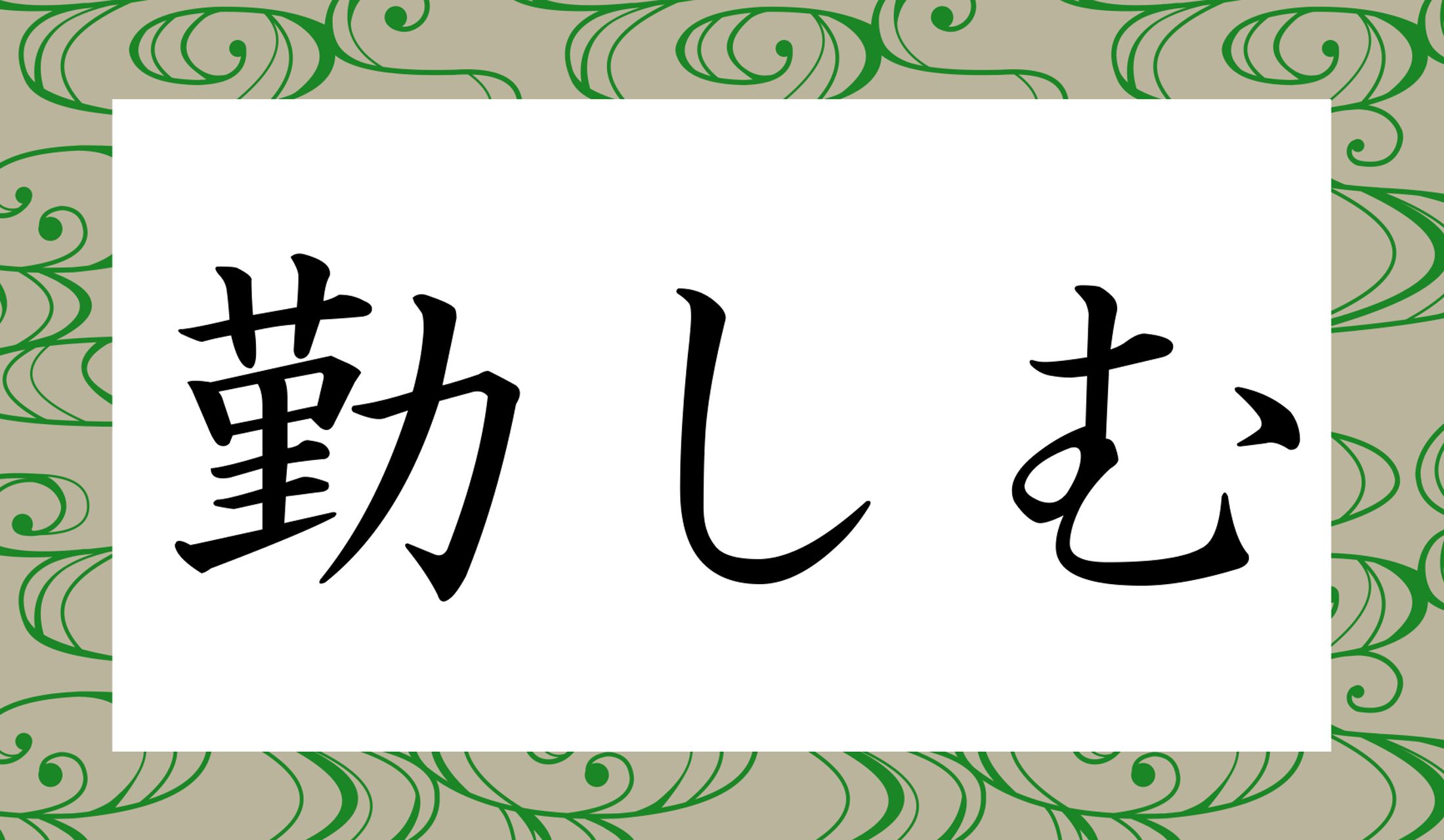 「○○しむ」と読み仮名2文字です。