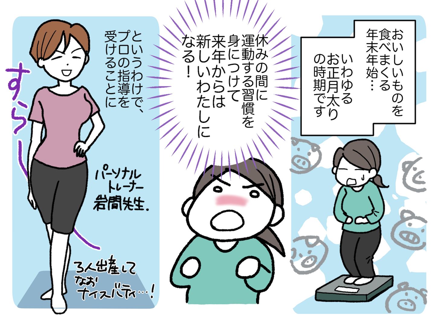 プロの指導を受け、ダイエットすることを決意
