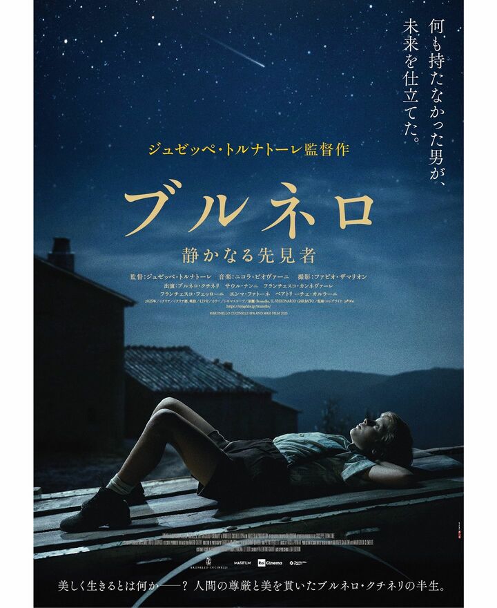 ドキュメンタリー映画『ブルネロ 静かなる先見者』