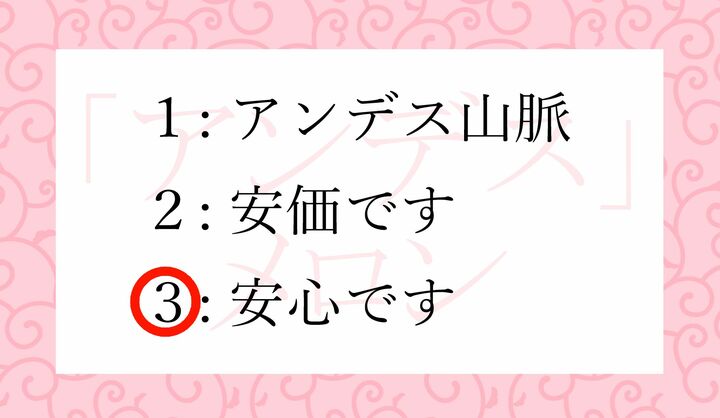なにが「安心です」なのでしょう？解説をお読みください。