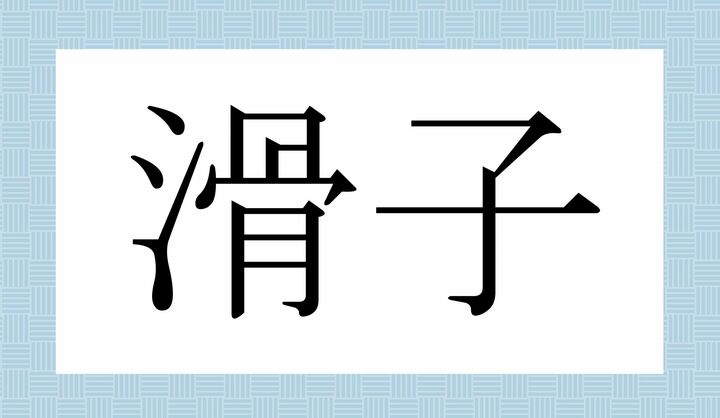 かな3文字です。