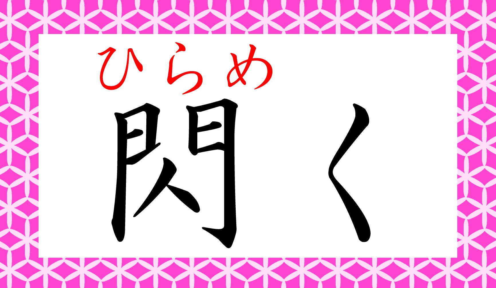 画期的な閃きがありますように!