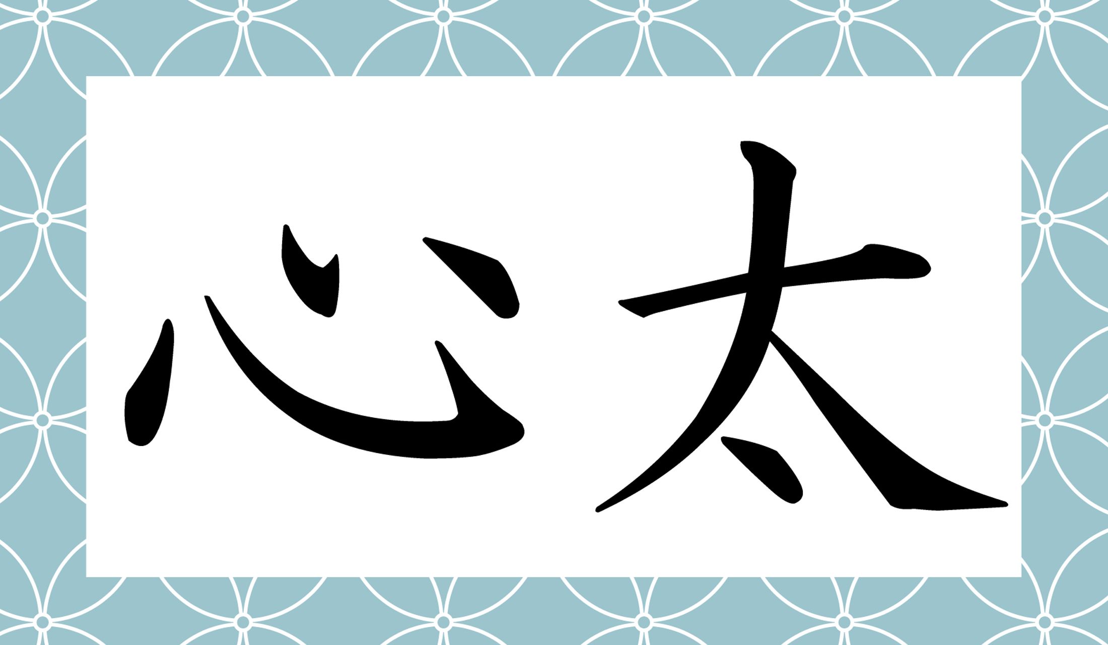 難読漢字の例としてよく出る言葉ですので、ご存知の方も多そうですね。「○○○○○」と、読み仮名5文字です。