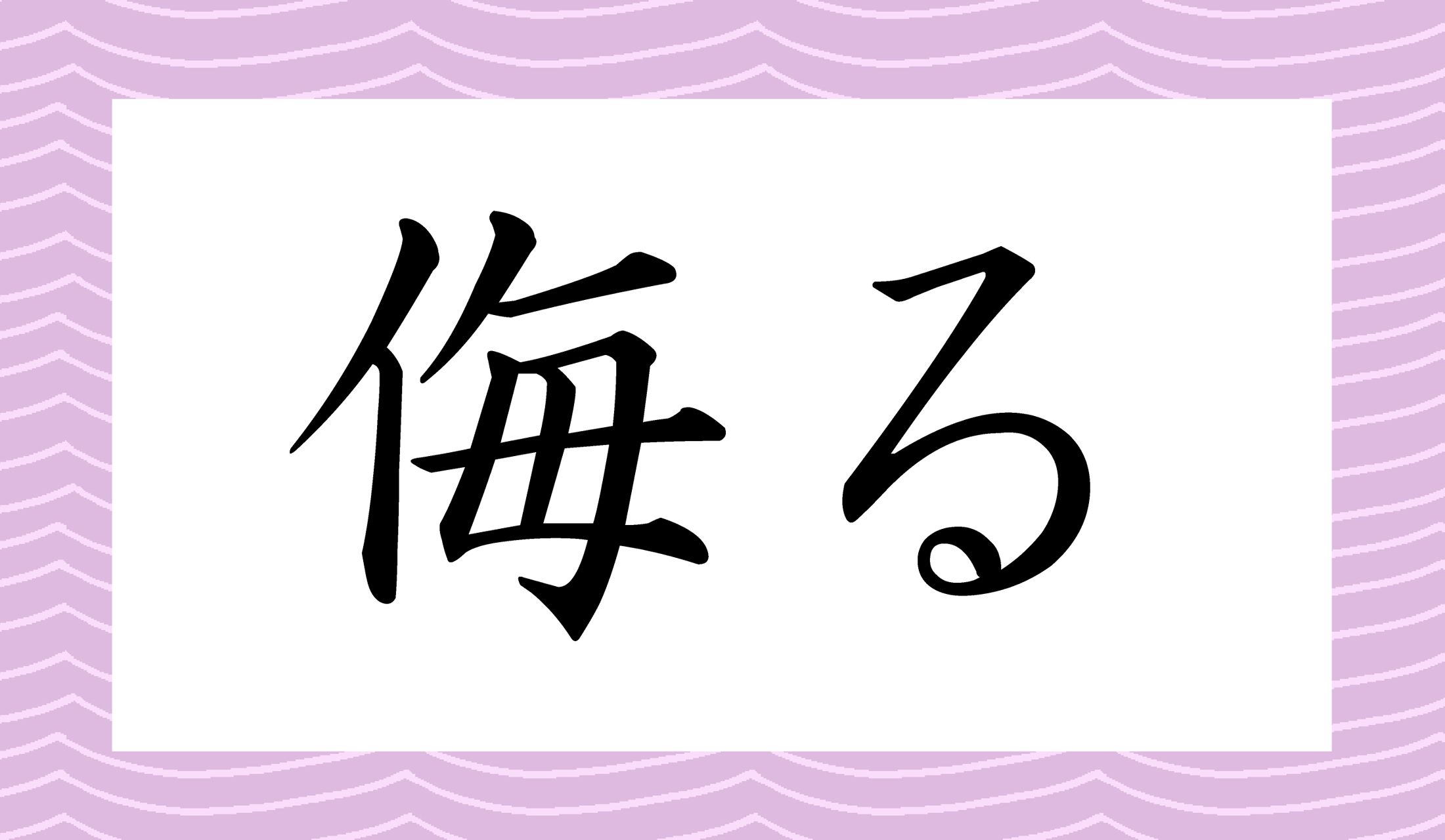 「○○○る」。