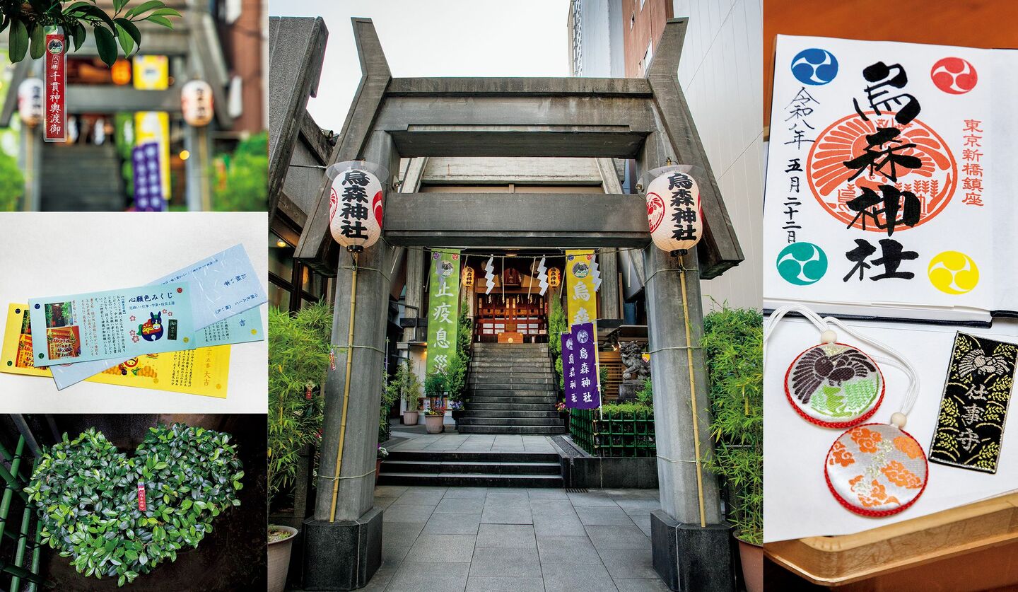 東京港区の「烏森神社」の境内とお守り、御朱印帳の画像