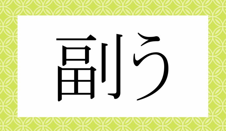 「○う」。