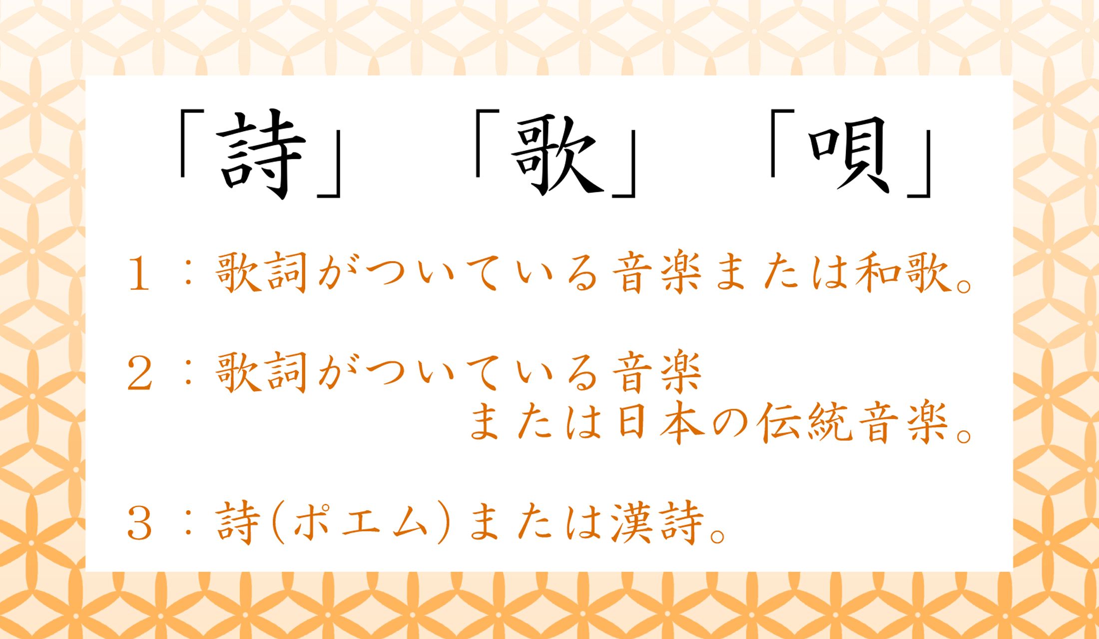 それぞれの「うた」の意味は?