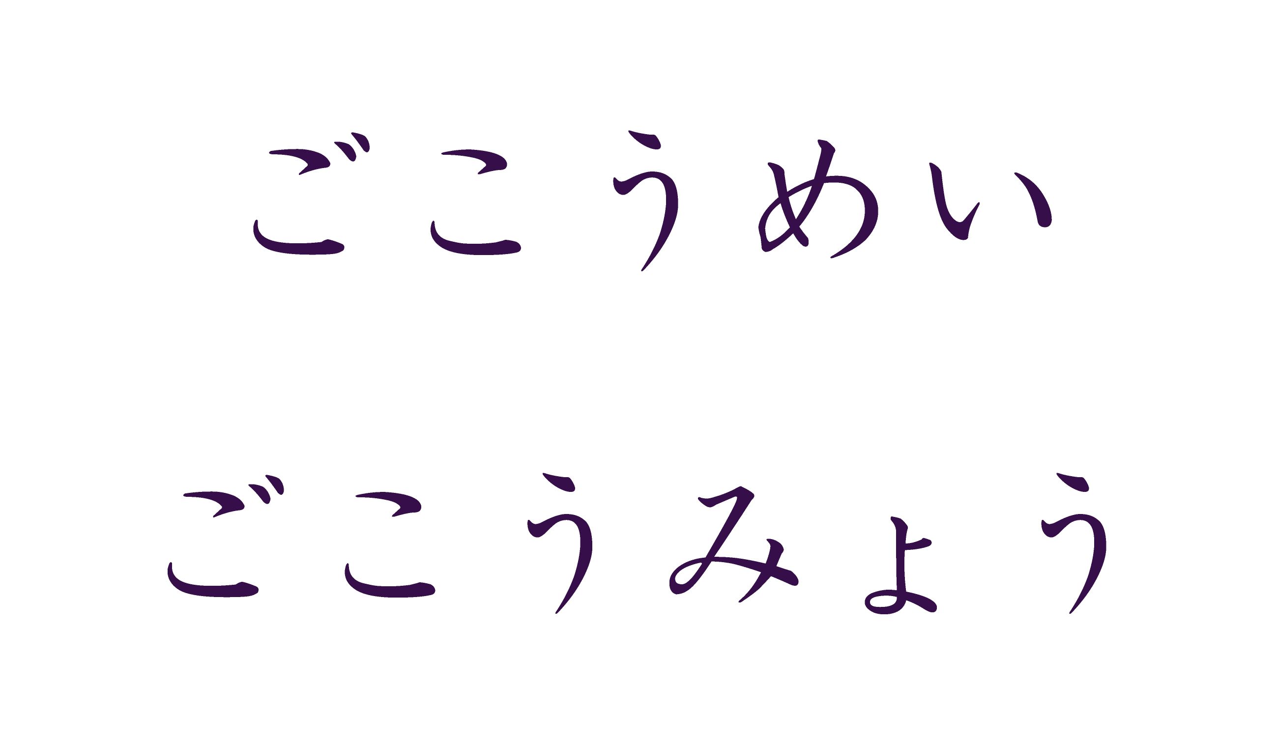 間違いやすい読み方。あなたは正解できますか?