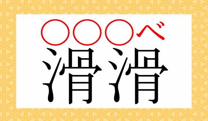 ○に入る、それぞれのかなは??