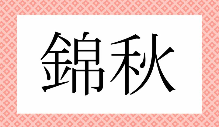 かな5文字です。