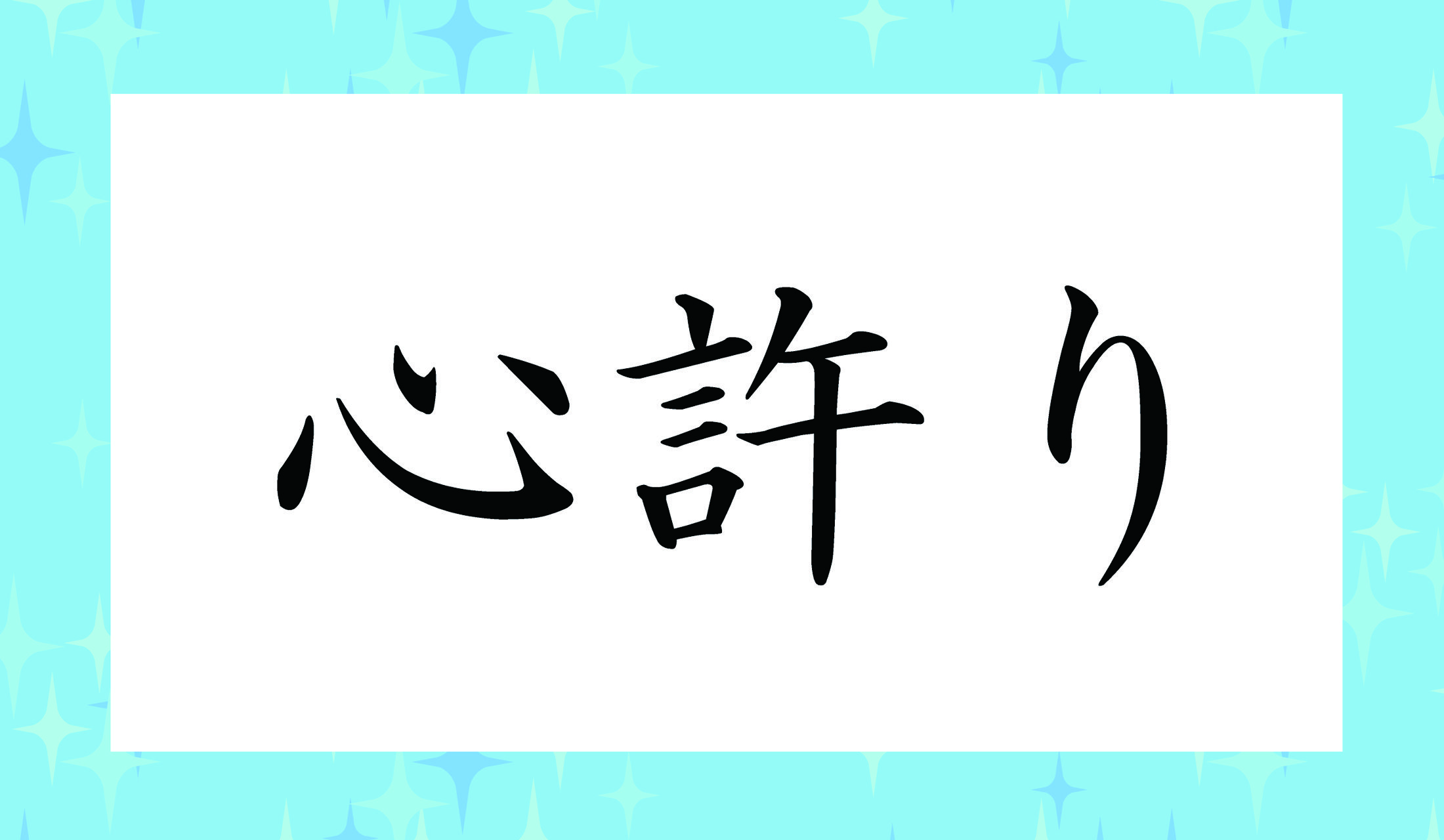 「○○○○○り」